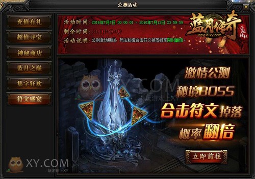蓝月传奇公测 蓝月传奇公测