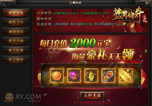 蓝月传奇公测 蓝月传奇公测