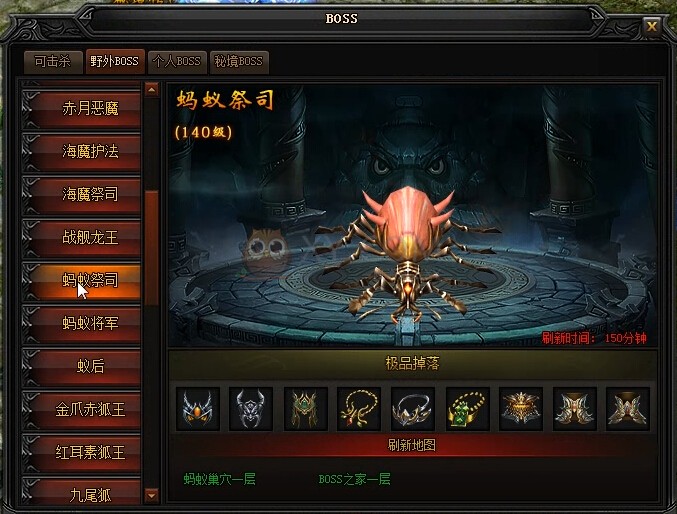 蓝月传奇蚂蚁祭司