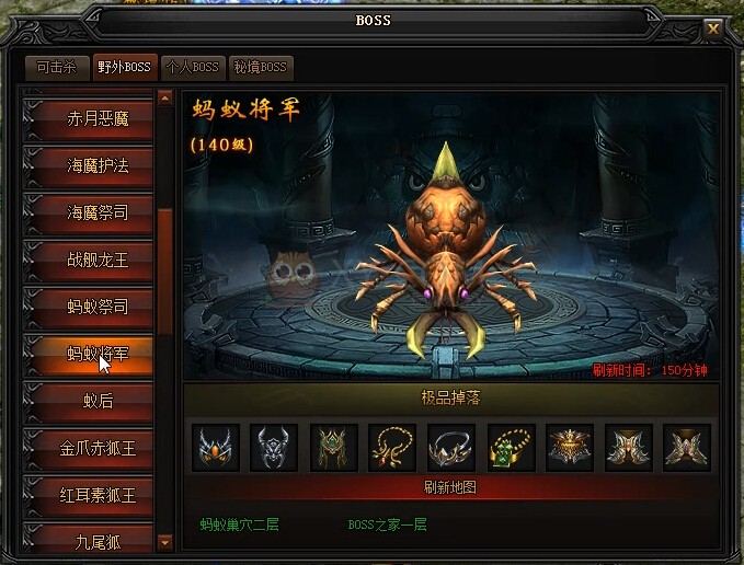 蓝月传奇蚂蚁将军