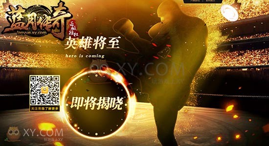 蓝月传奇英雄 蓝月传奇英雄