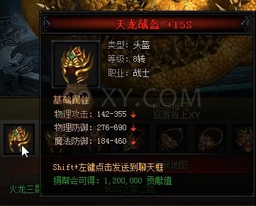 蓝月传奇火龙王
