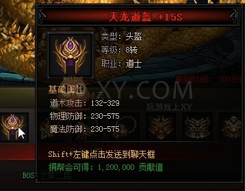 蓝月传奇火龙王