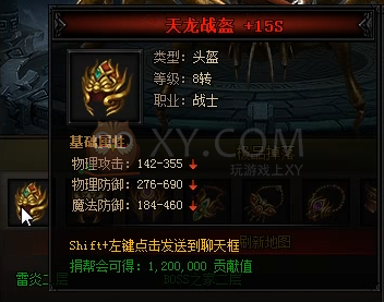 蓝月传奇雷炎蛛王