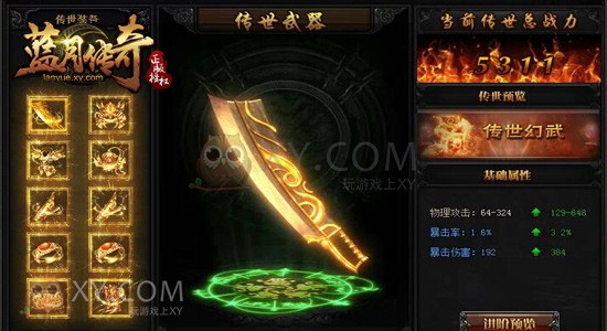 蓝月传奇神器 蓝月传奇神器