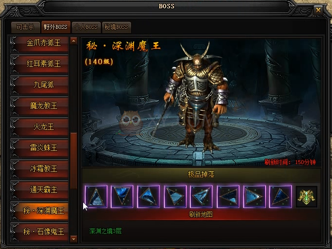 蓝月传奇秘·深渊魔王