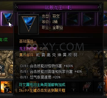蓝月传奇秘·深渊魔王