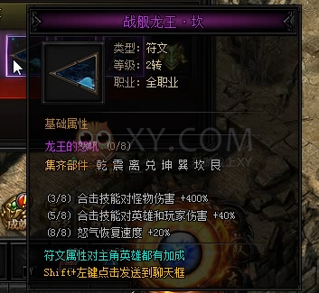 蓝月传奇秘·深渊魔王