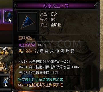 蓝月传奇秘·深渊魔王
