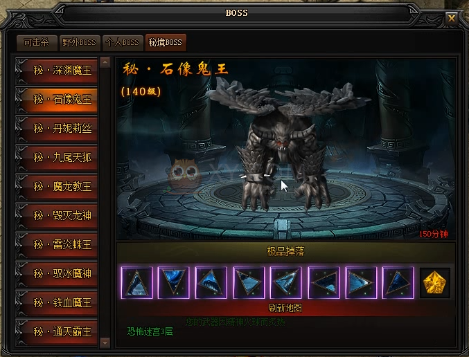 蓝月传奇秘·石像鬼王