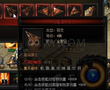 蓝月传奇秘·魔龙教王