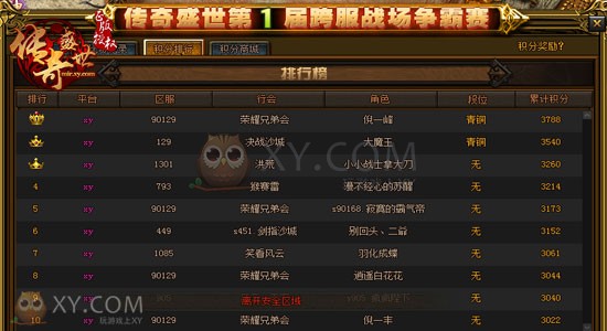 传奇盛世颁奖 传奇盛世颁奖