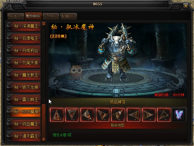 蓝月传奇秘·驭冰魔神