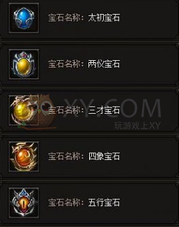 传奇霸业宝石