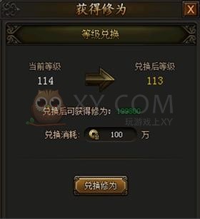传奇霸业修为