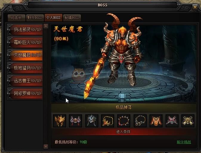 蓝月传奇灭世魔君