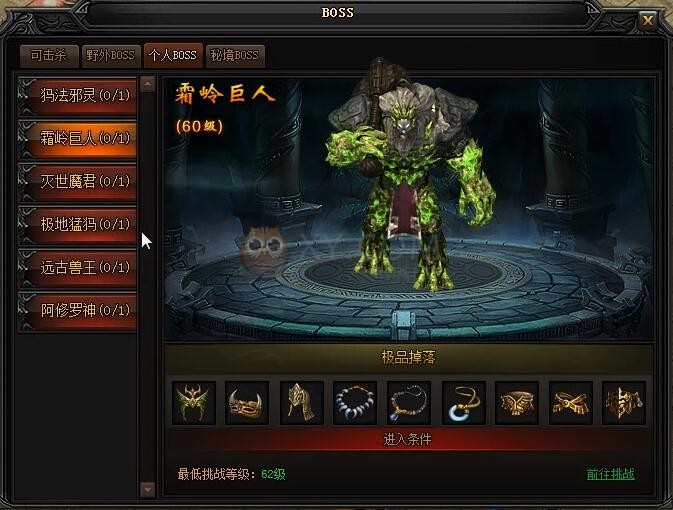 蓝月传奇霜岭巨人