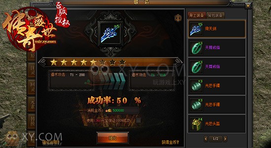 传奇盛世升级 传奇盛世升级