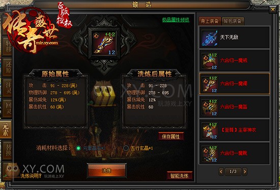 传奇盛世升级 传奇盛世升级