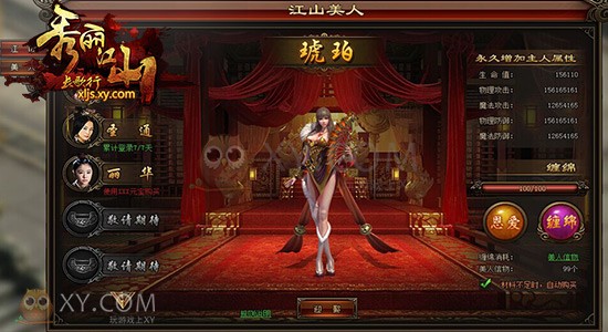 秀丽江山美人