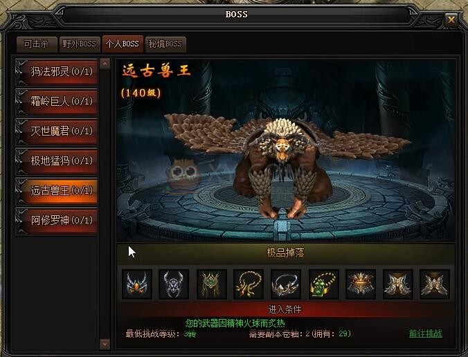 蓝月传奇远古兽王