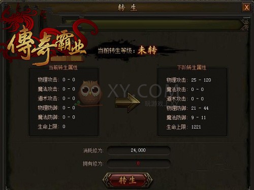 传奇霸业转生