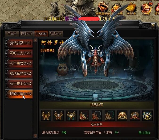 蓝月传奇阿修罗神