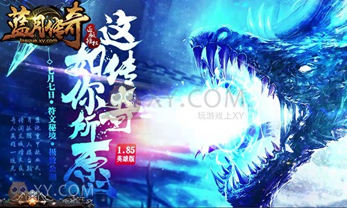 蓝月传奇活动 蓝月传奇活动