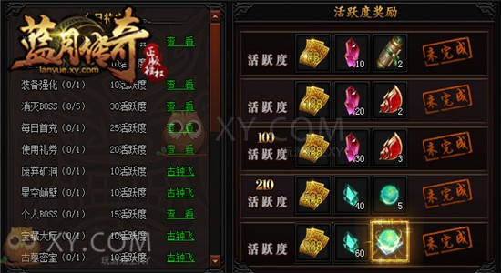 蓝月传奇奖励