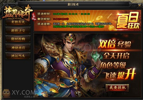 蓝月传奇庆典 蓝月传奇庆典