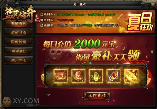 蓝月传奇庆典 蓝月传奇庆典