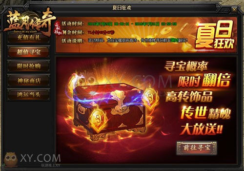 蓝月传奇庆典 蓝月传奇庆典