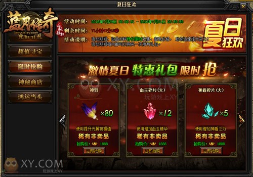 蓝月传奇庆典 蓝月传奇庆典