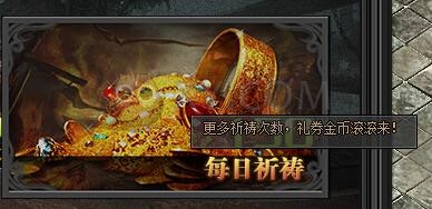传奇盛世增益效果