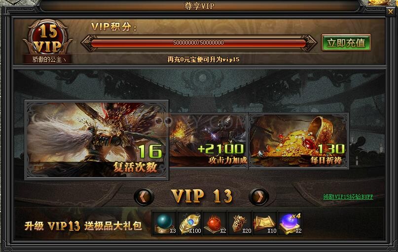 传奇盛世VIP