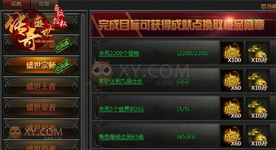 传奇盛世成就 传奇盛世成就
