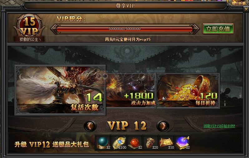 传奇盛世VIP