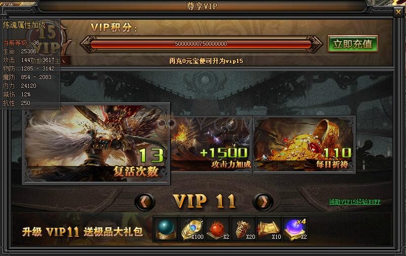 传奇盛世VIP