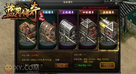 蓝月传奇押运 蓝月传奇押运