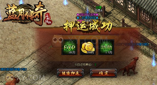 蓝月传奇押运