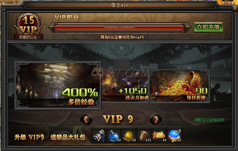 传奇盛世VIP
