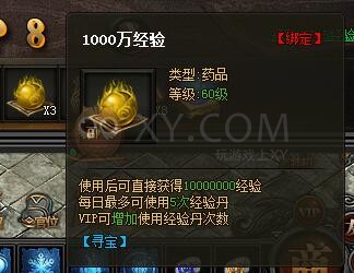 传奇盛世VIP