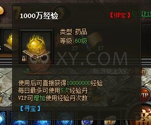 传奇盛世VIP