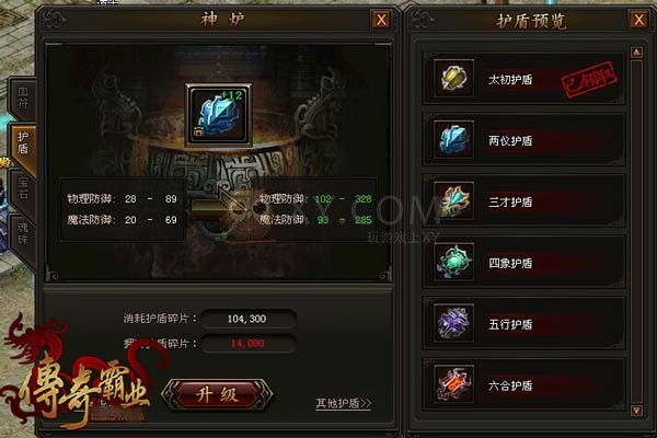 传奇霸业盾牌