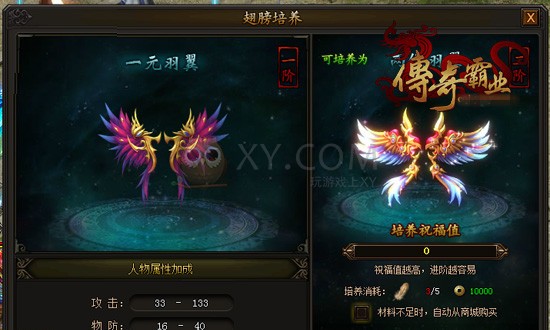 传奇霸业翅膀
