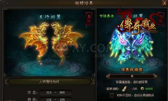 传奇霸业翅膀