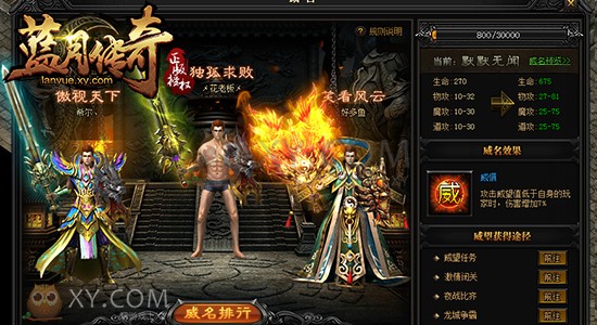 蓝月传奇威名 蓝月传奇威名