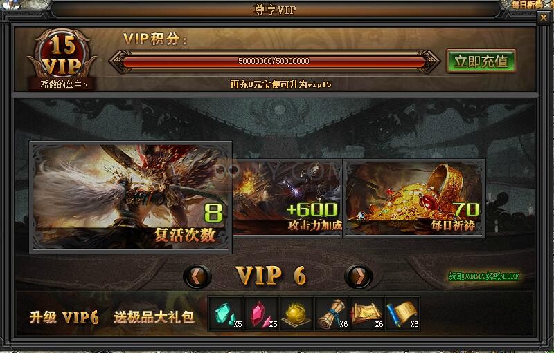传奇盛世VIP