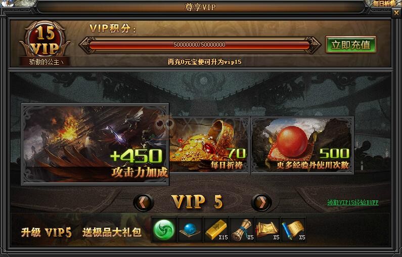 传奇盛世VIP