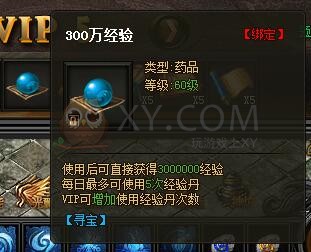 传奇盛世VIP